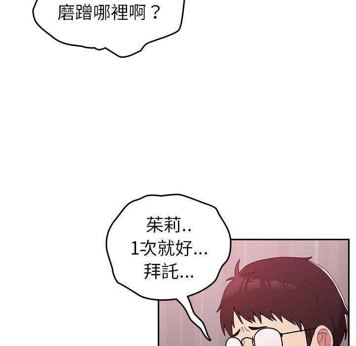 青梅以上戀人未滿 第 9 話 第44页
