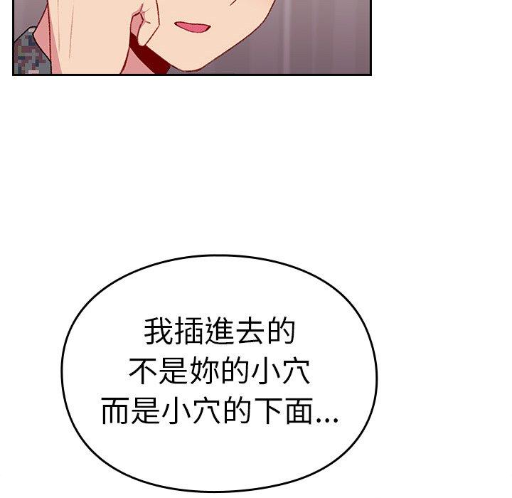 青梅以上戀人未滿 第 9 話 第28页