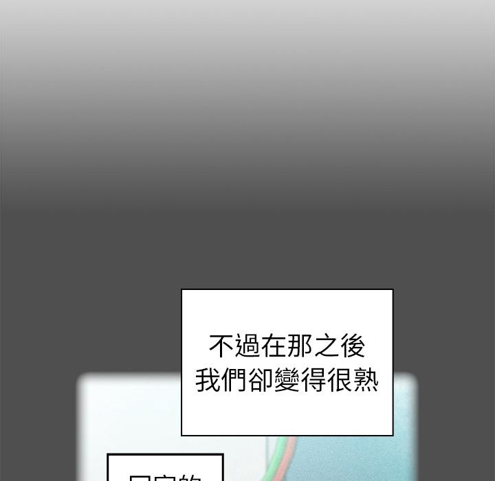 青梅以上戀人未滿 第 1 話 第39页