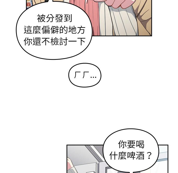 青梅以上戀人未滿 第 1 話 第55页