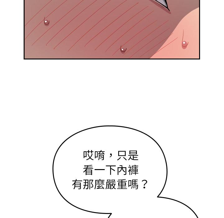 青梅以上戀人未滿 第 1 話 第88页