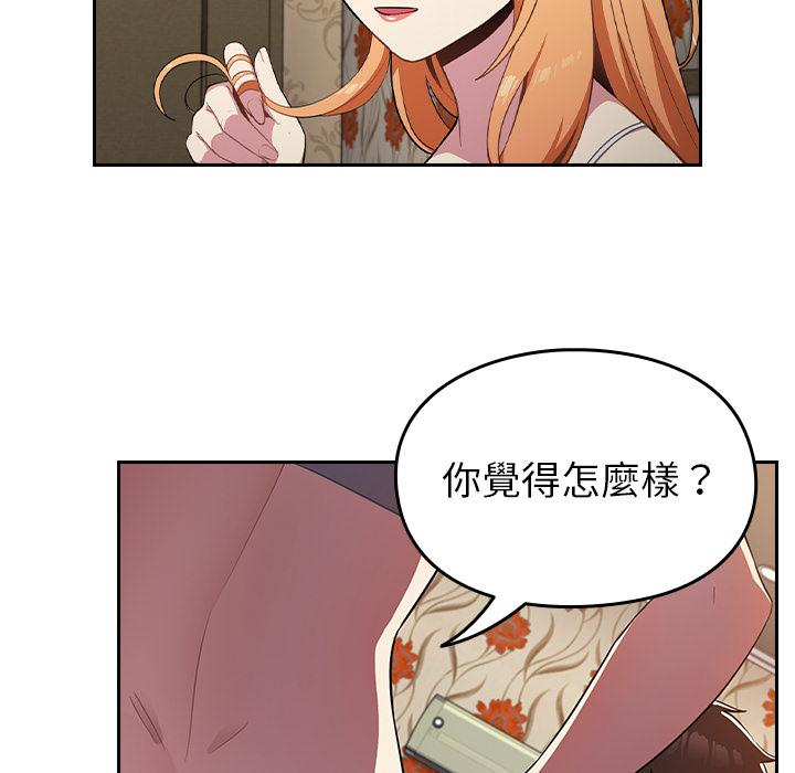 青梅以上戀人未滿 第 2 話 第72页