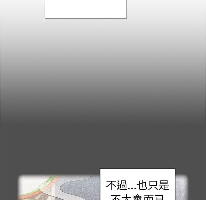 青梅以上戀人未滿 第 3 話 第39页