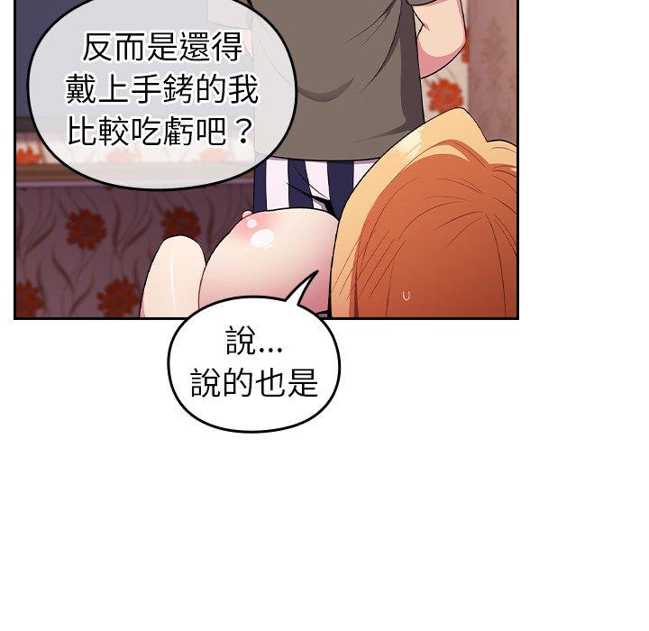 青梅以上戀人未滿 第 3 話 第60页