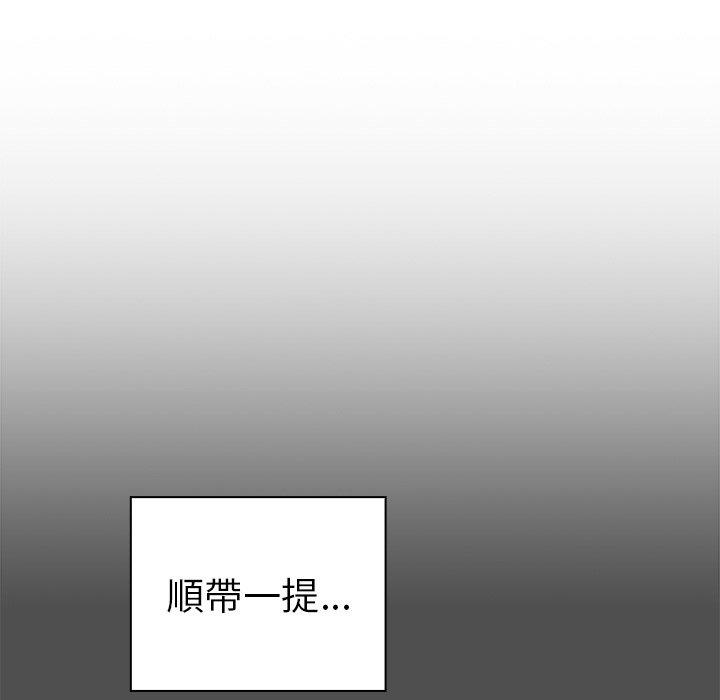 青梅以上戀人未滿 第 3 話 第66页