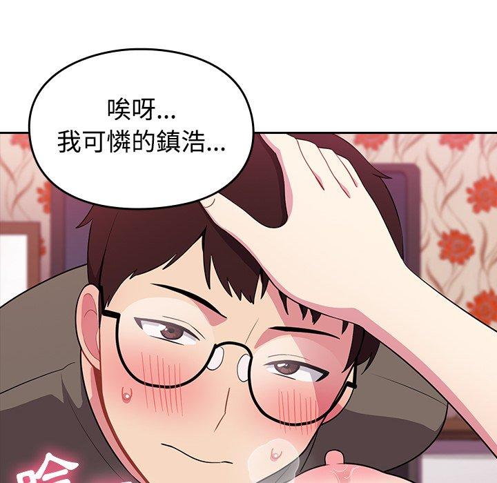 青梅以上戀人未滿 第 3 話 第86页