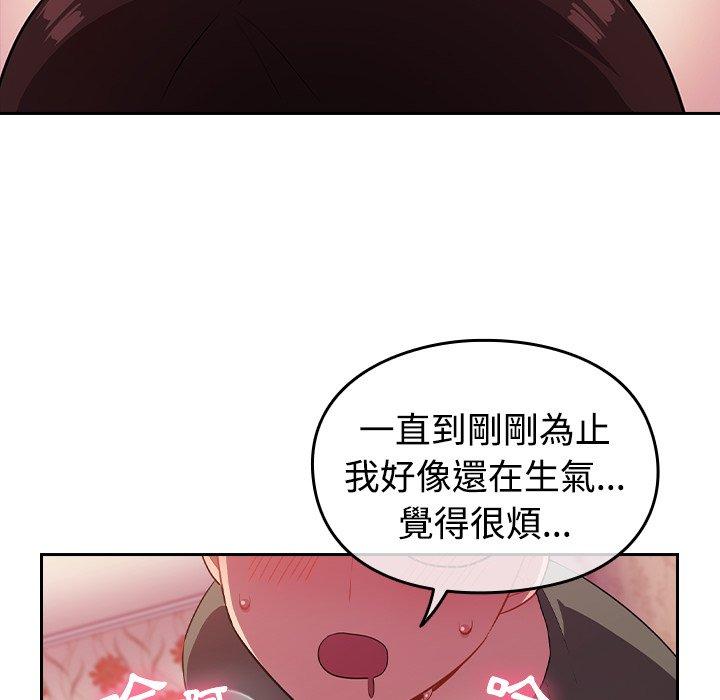 青梅以上戀人未滿 第 3 話 第91页