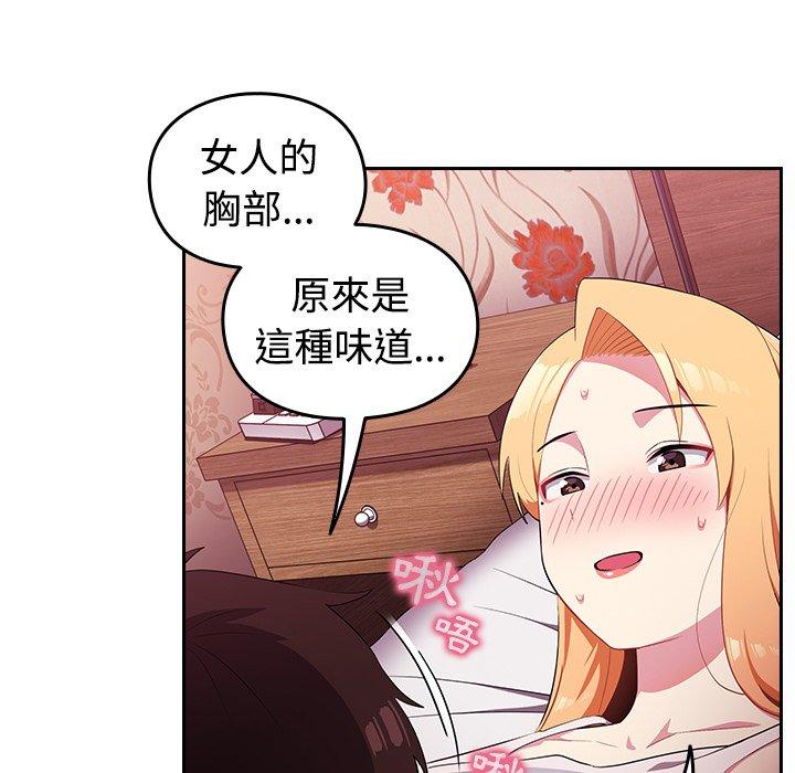青梅以上戀人未滿 第 3 話 第93页