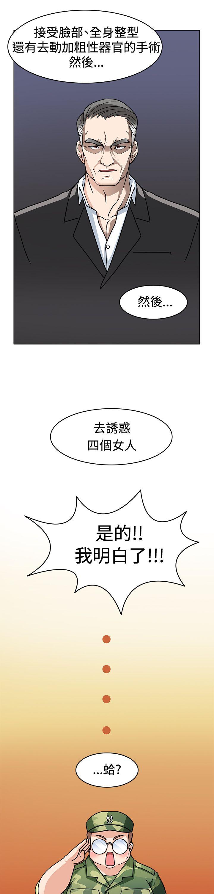 军人的诱惑♥ 第3話 第1页