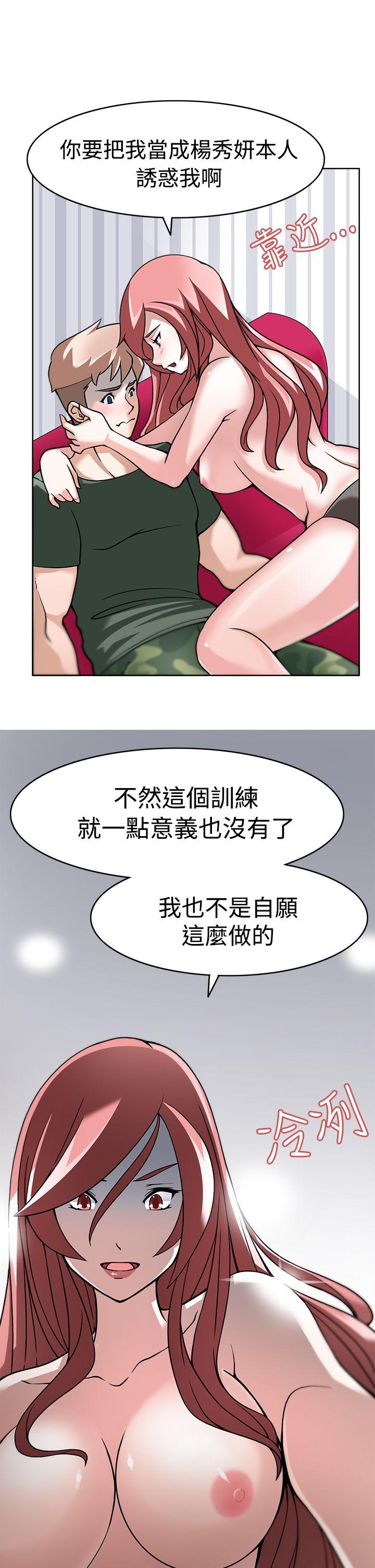 军人的诱惑♥ 第4話 第8页