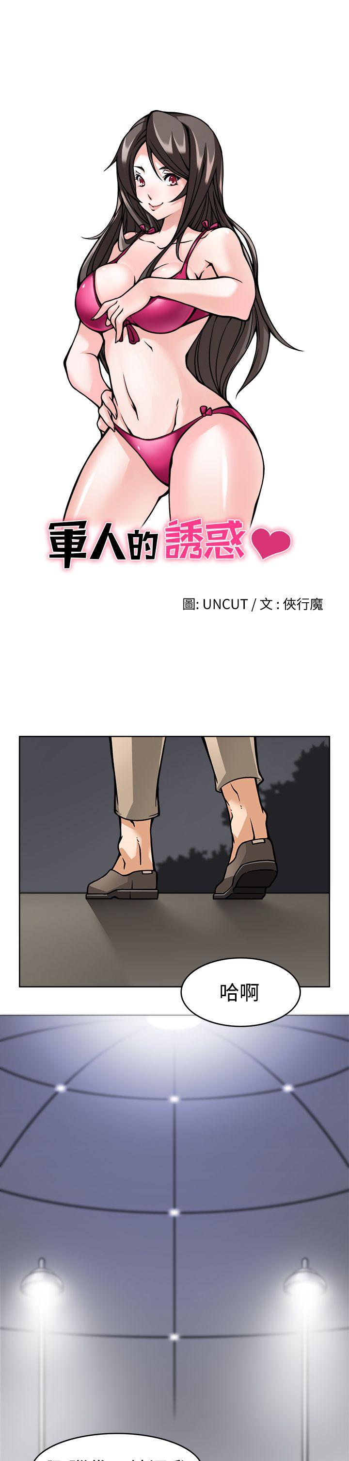 军人的诱惑♥ 第5話 第5页