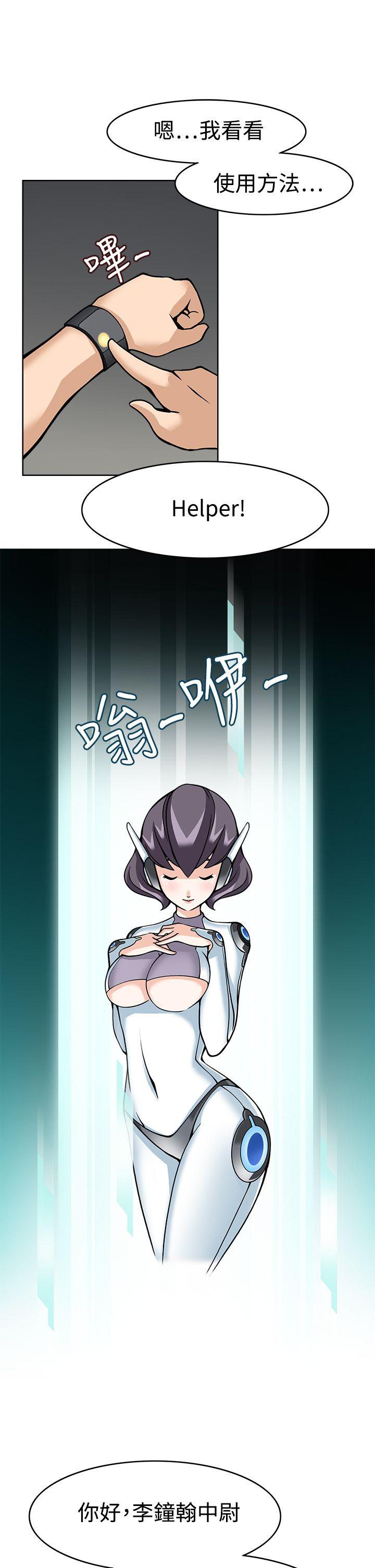 军人的诱惑♥ 第8話 第12页