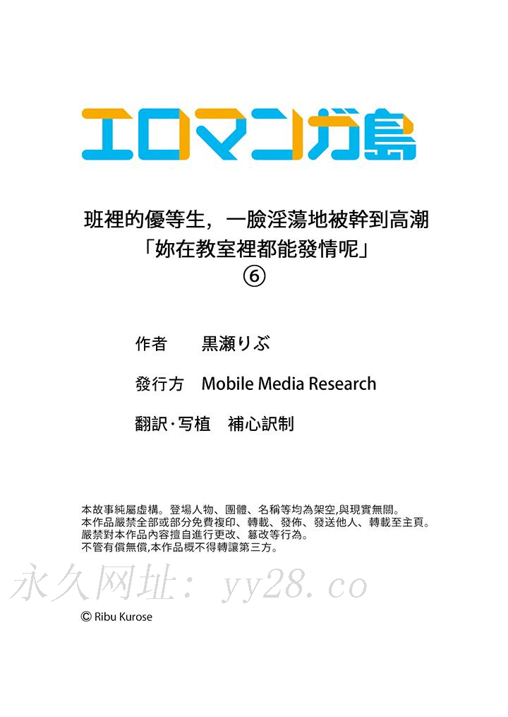 班裡的優等生，一臉淫蕩地被幹到高潮「妳在教室裡都能發情呢」 第6話 第14页