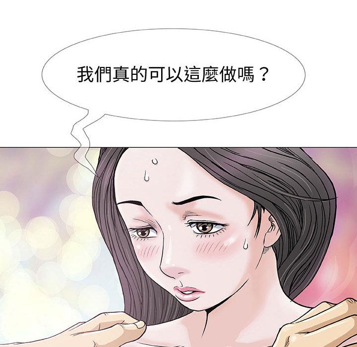 偶然邂逅的他 第 1 話 第111页