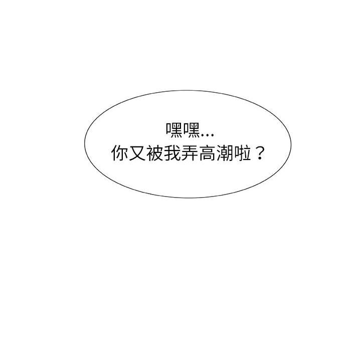 偶然邂逅的他 第 2 話 第53页
