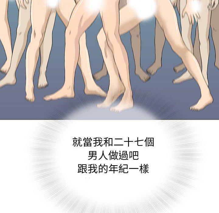 偶然邂逅的他 第 4 話 第20页