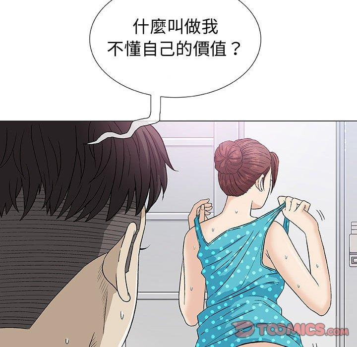 偶然邂逅的他 第 4 話 第51页