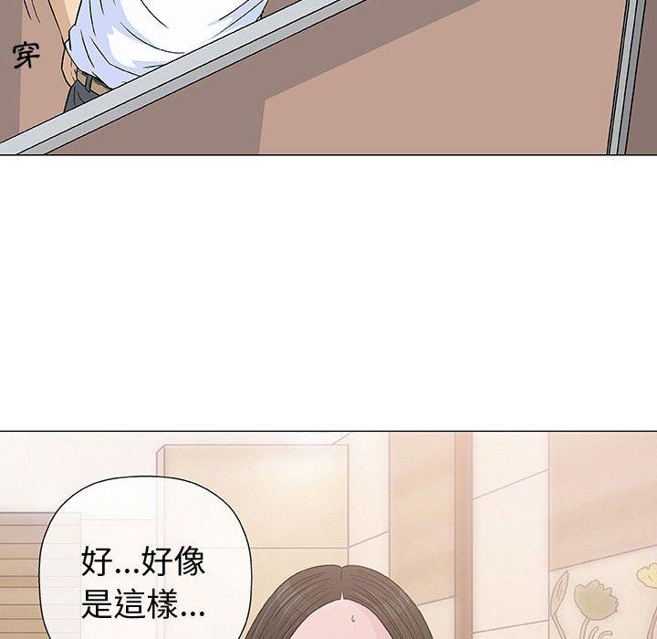 偶然邂逅的他 第 6 話 第46页