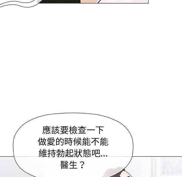 偶然邂逅的他 第 8 話 第79页