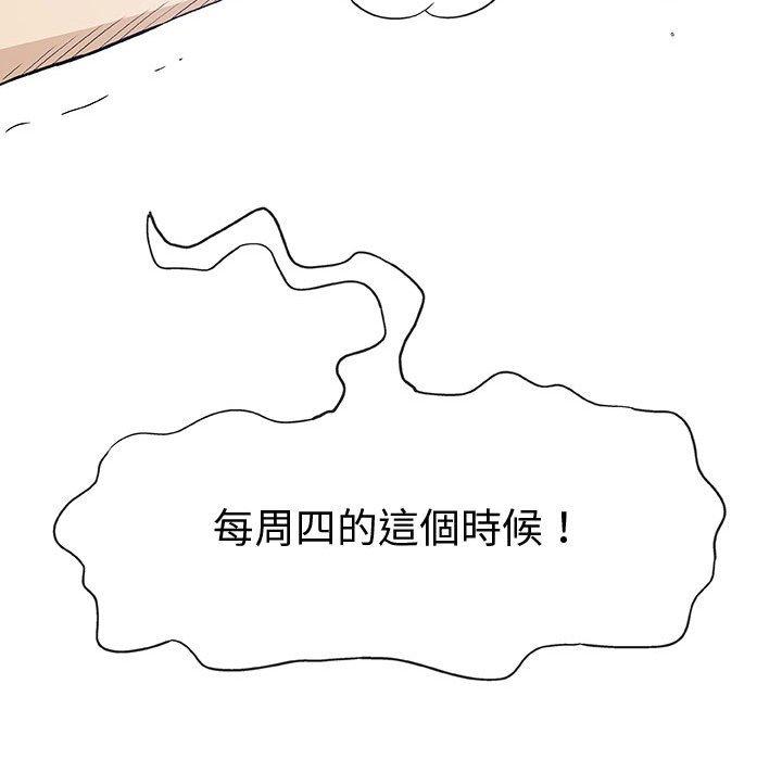 偶然邂逅的他 第 8 話 第145页