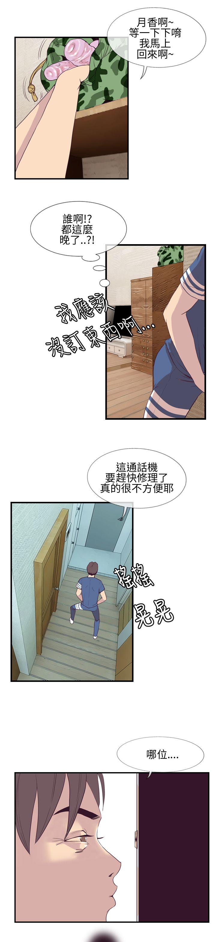 千里寻爱 第2話 第31页