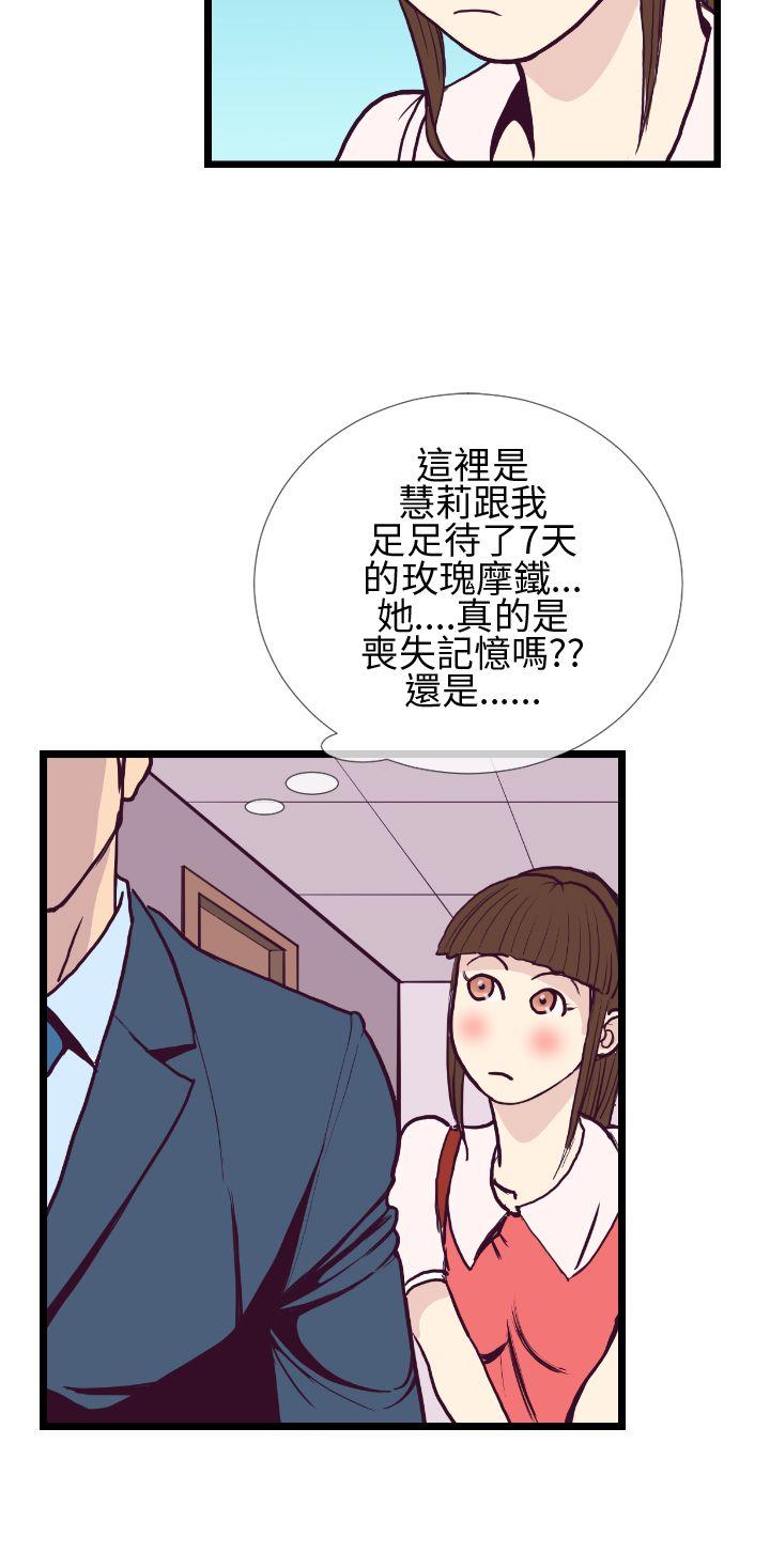 千里寻爱 第4話 第28页