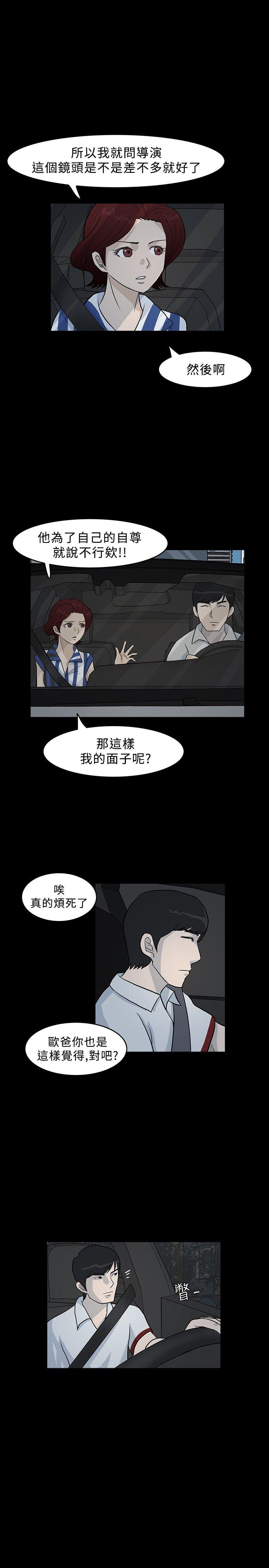 高跟鞋 第9話 第21页