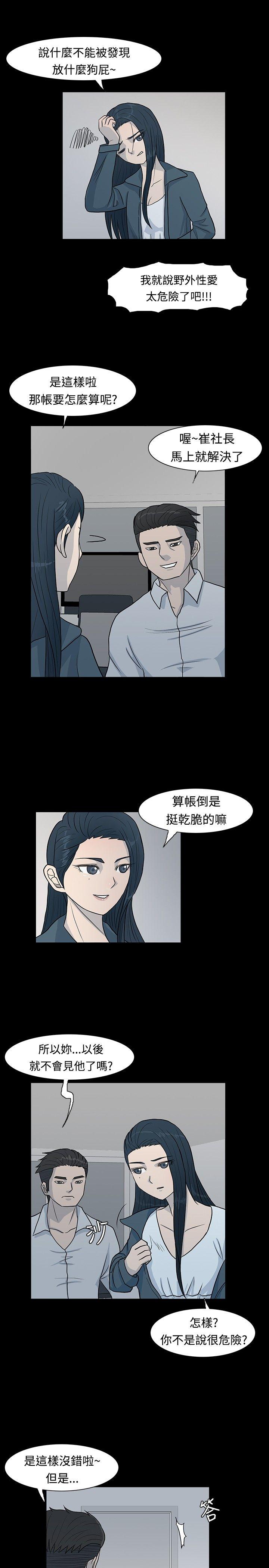 高跟鞋 第3話 第3页