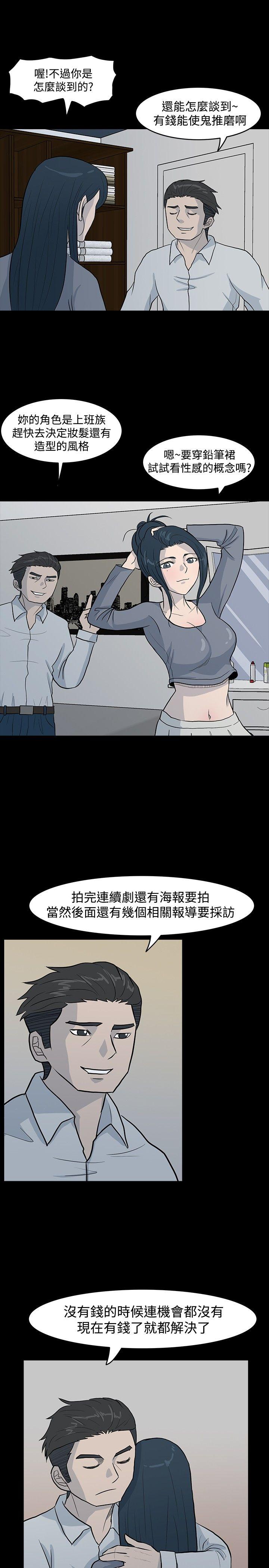 高跟鞋 第5話 第3页