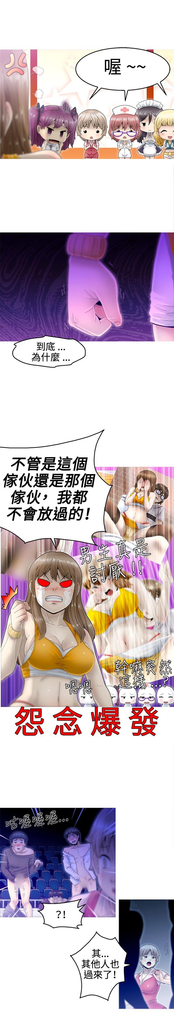 KEEP THE GIRLS 第5話 第23页