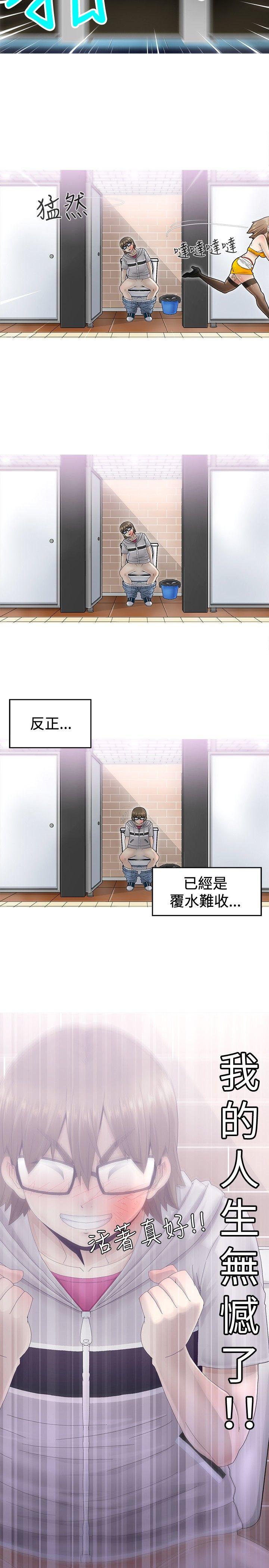 KEEP THE GIRLS 第2話 第32页