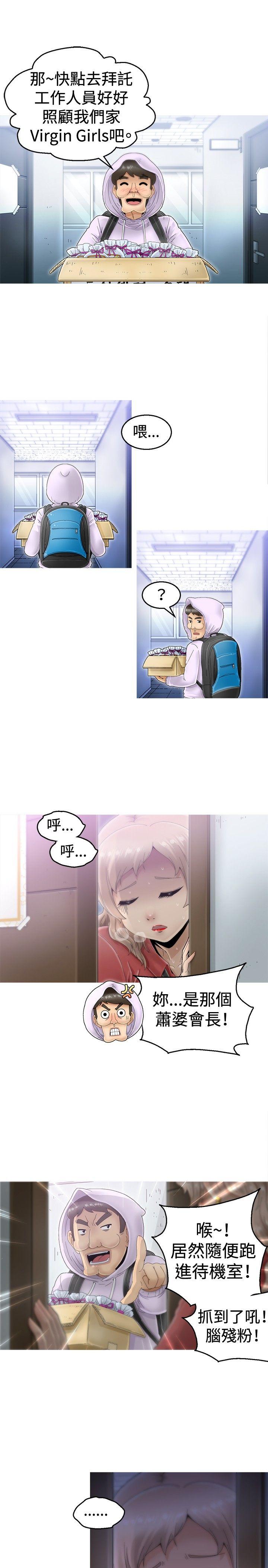 KEEP THE GIRLS 第3話 第31页