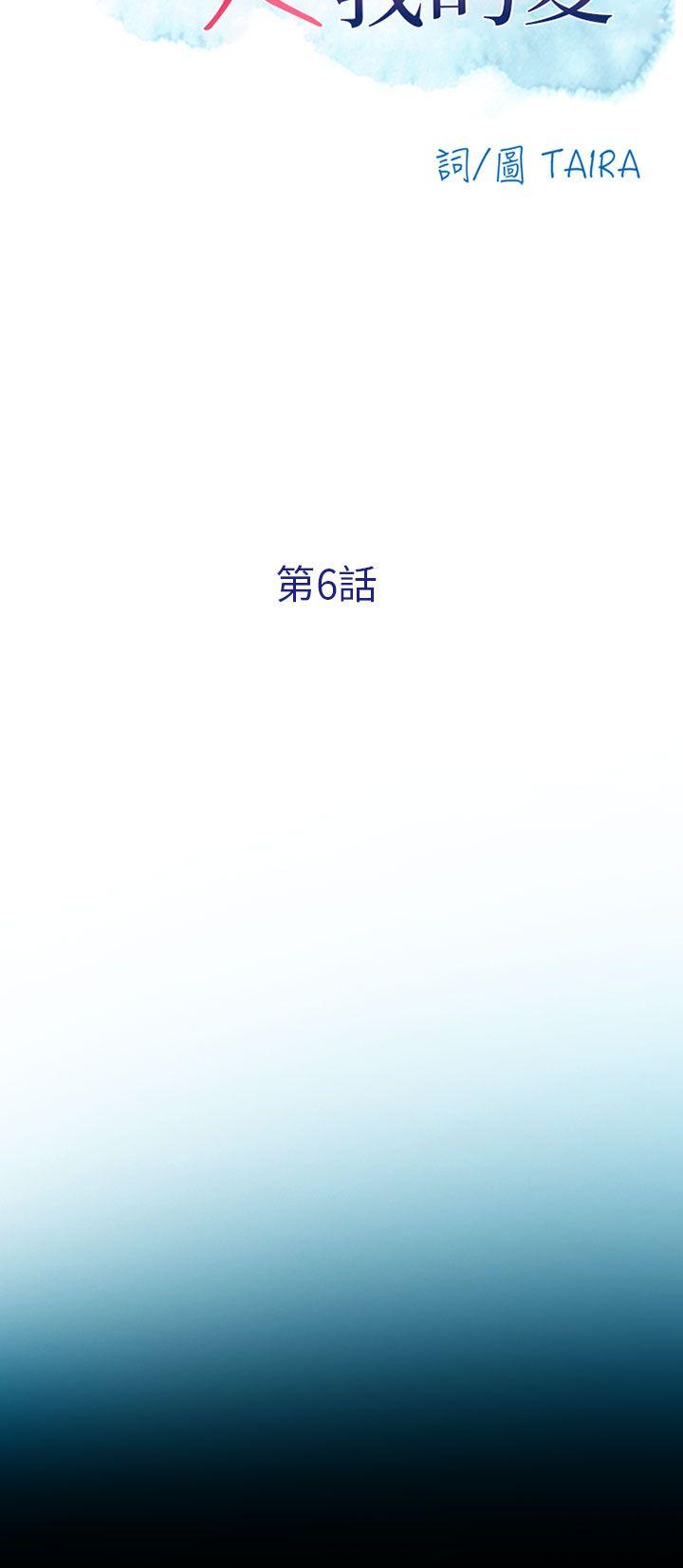 夏美我的爱 第6話 第2页