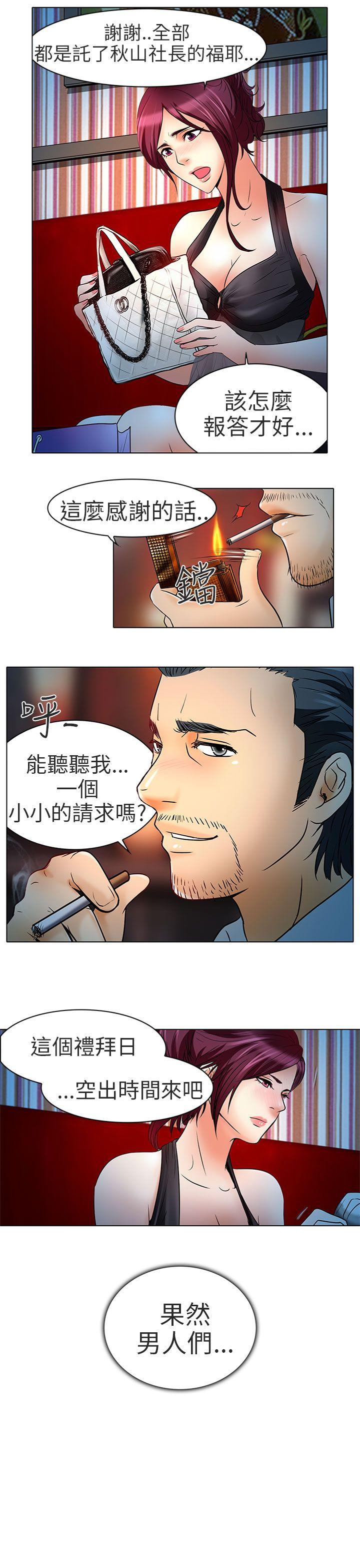 夏美我的爱 第7話 第10页