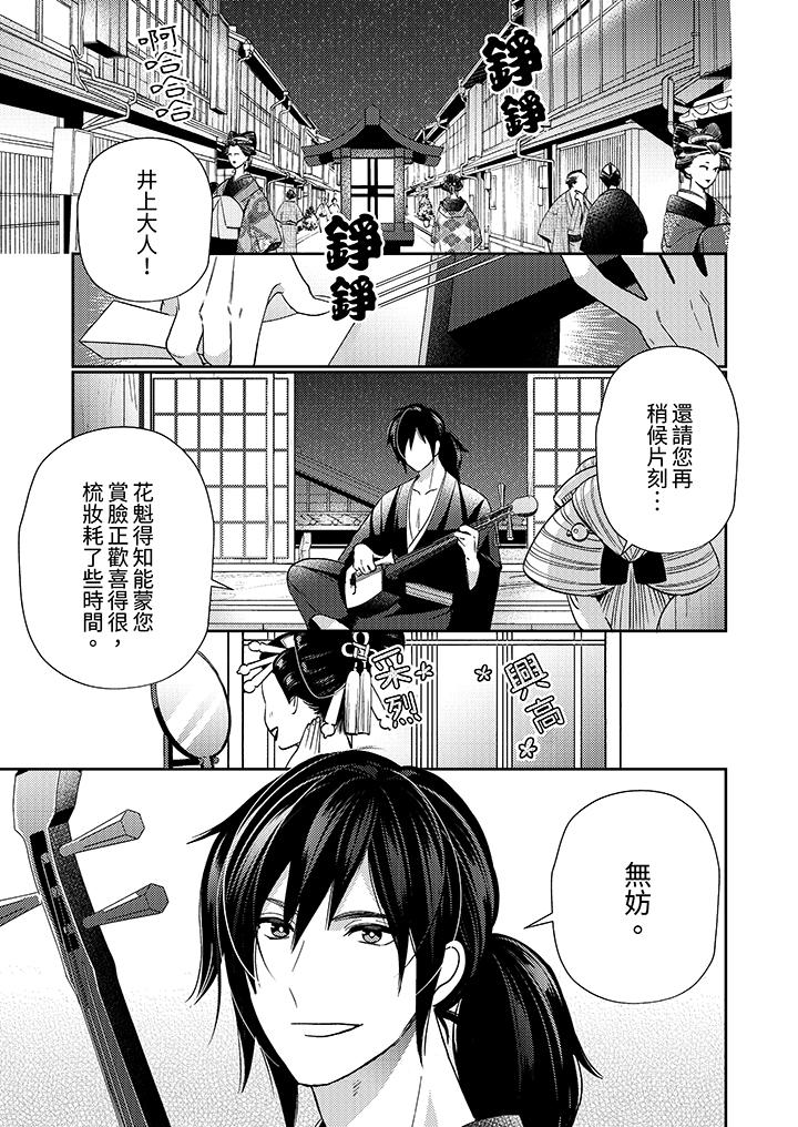 來自江戶的穿越武士，其愛撫可行於令和也。 第1話 第2页
