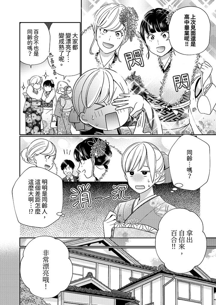 來自江戶的穿越武士，其愛撫可行於令和也。 第1話 第5页