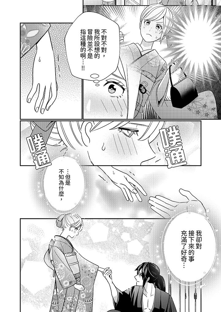 來自江戶的穿越武士，其愛撫可行於令和也。 第2話 第5页
