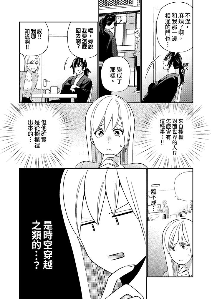 來自江戶的穿越武士，其愛撫可行於令和也。 第4話 第7页