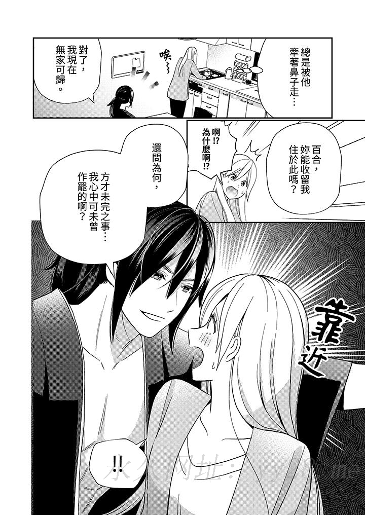 來自江戶的穿越武士，其愛撫可行於令和也。 第4話 第13页