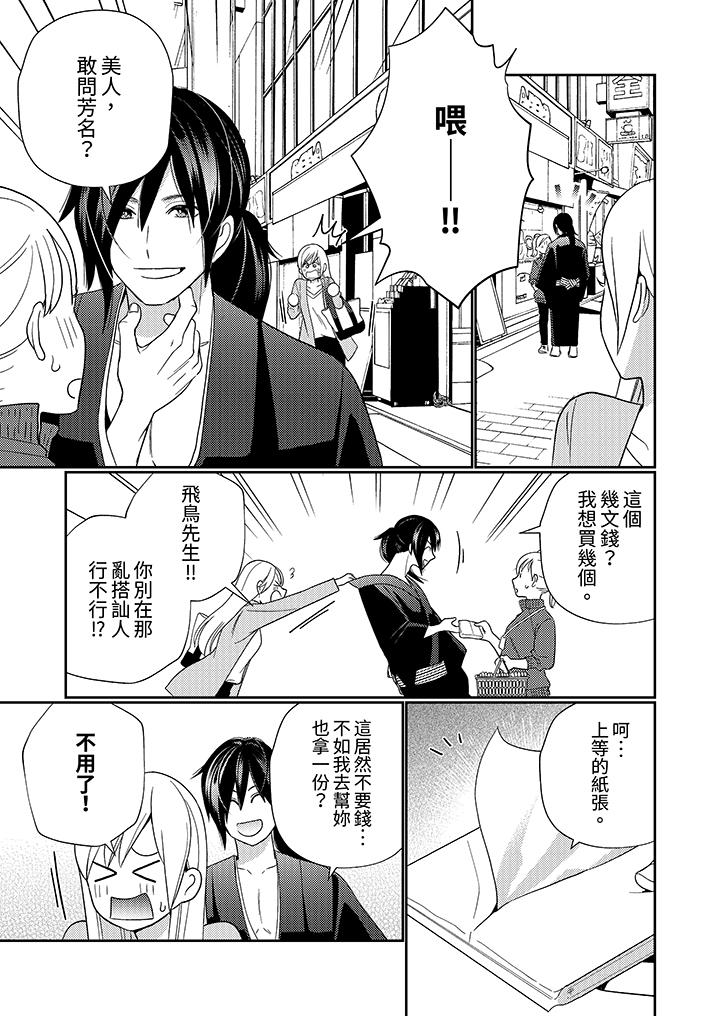 來自江戶的穿越武士，其愛撫可行於令和也。 第5話 第4页