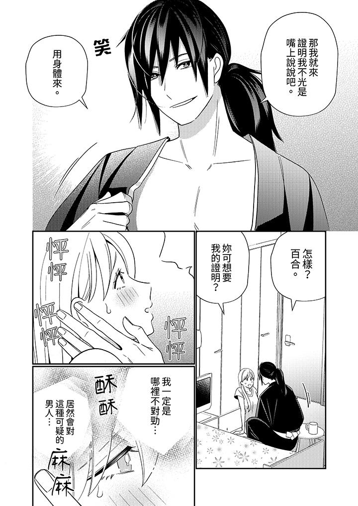 來自江戶的穿越武士，其愛撫可行於令和也。 第6話 第5页