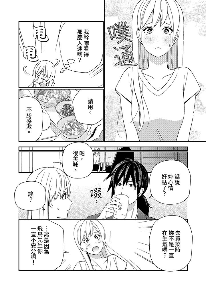 來自江戶的穿越武士，其愛撫可行於令和也。 第6話 第3页