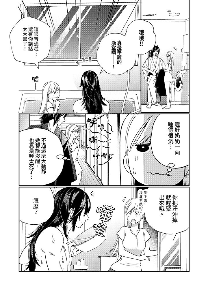 來自江戶的穿越武士，其愛撫可行於令和也。 第7話 第3页