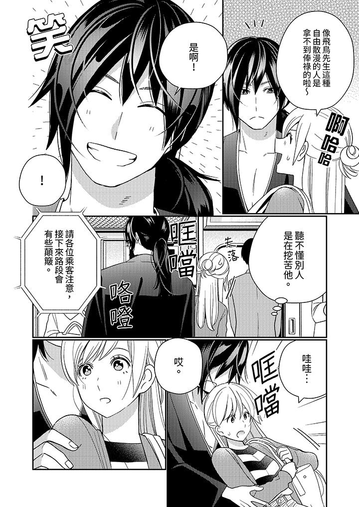 來自江戶的穿越武士，其愛撫可行於令和也。 第7話 第13页