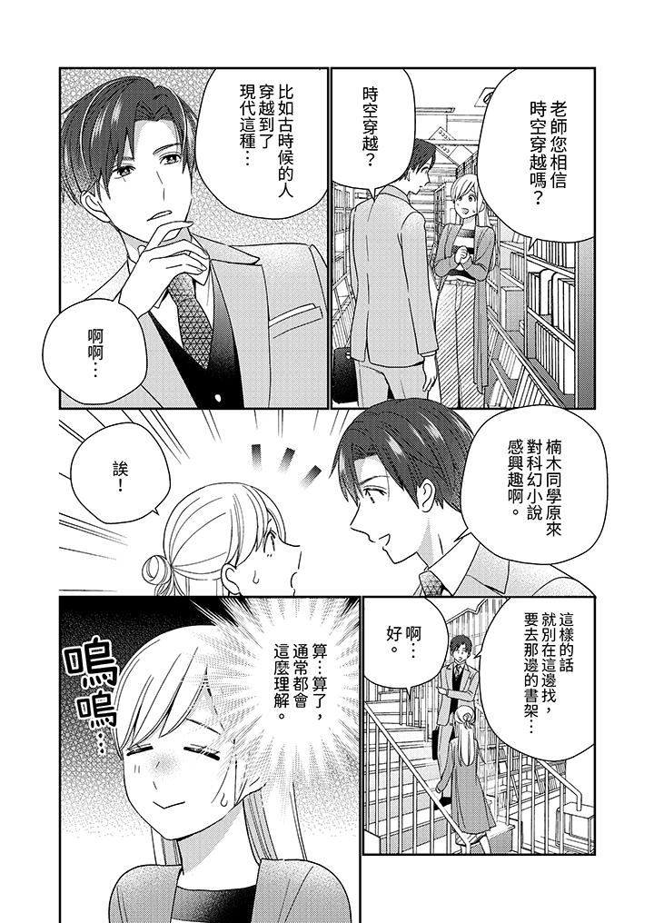 來自江戶的穿越武士，其愛撫可行於令和也。 第8話 第11页