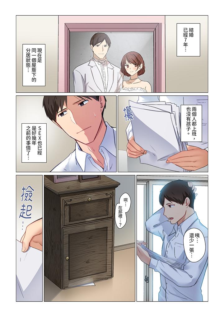 重返16歲的妻子 第1話 第4页
