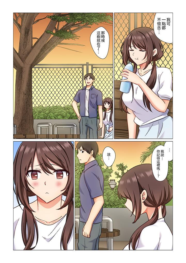 重返16歲的妻子 第5話 第8页