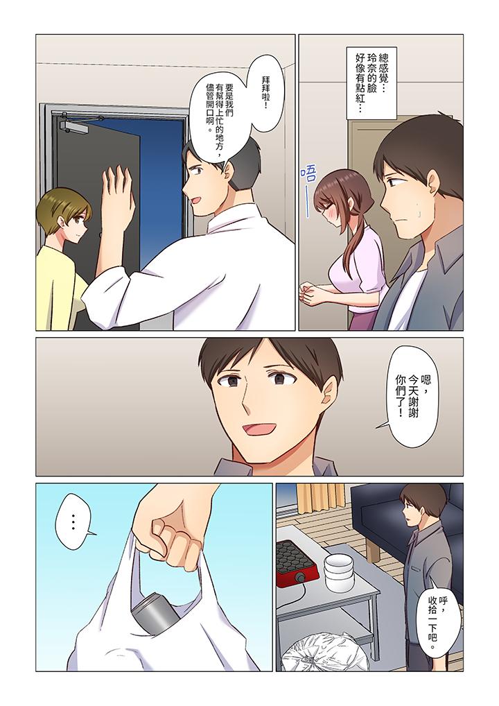 重返16歲的妻子 第7話 第12页