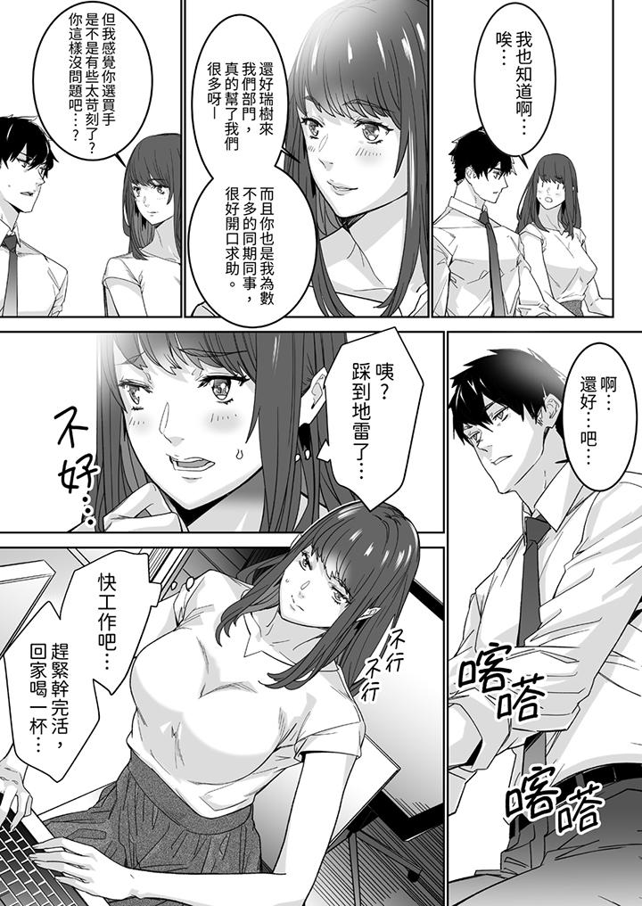 「這傢伙的SEX好S…！」末班車前，與性豪同事的激烈活塞運動 第1話 第4页