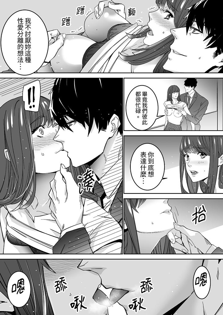 「這傢伙的SEX好S…！」末班車前，與性豪同事的激烈活塞運動 第3話 第12页